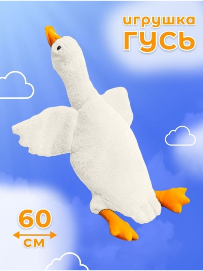 Самый смешной Гусь