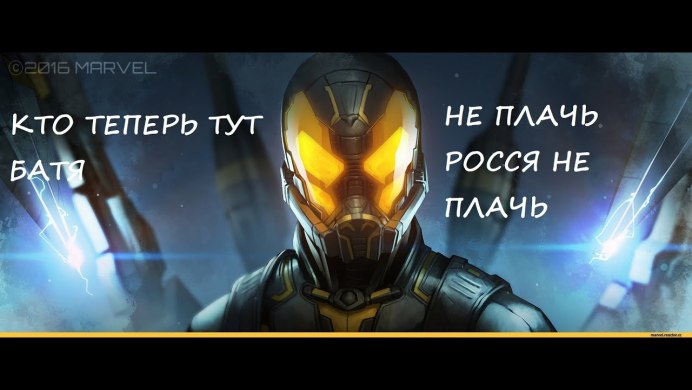 Жёлтый жакет Марвел