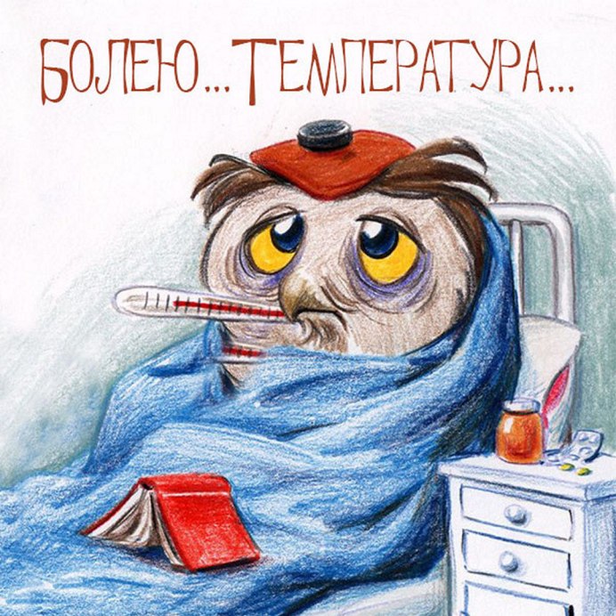 Сова болеет
