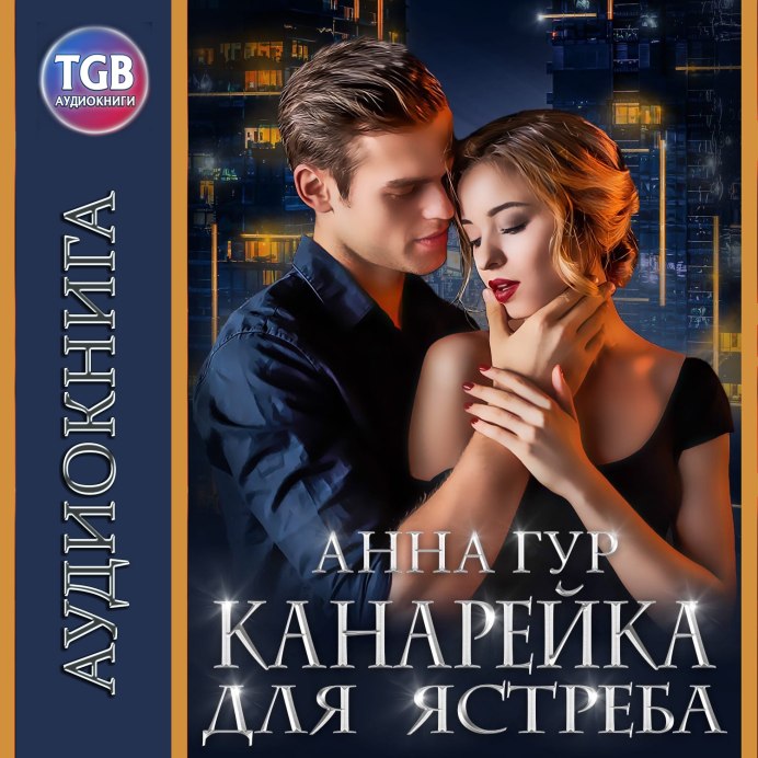 Ястреб ест сову