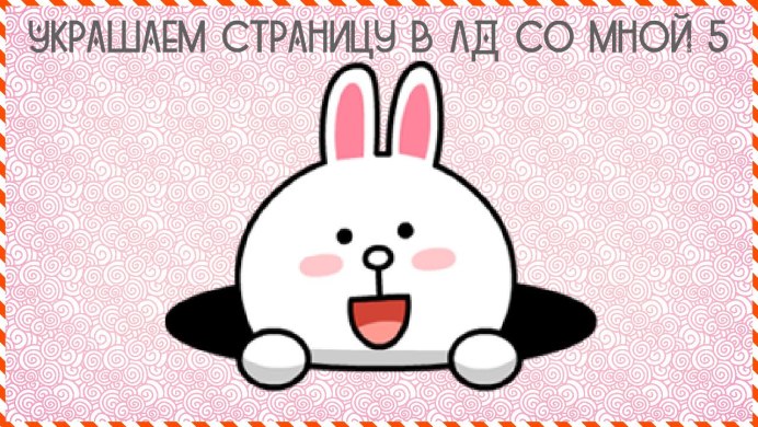 Корейский кролик Моланг