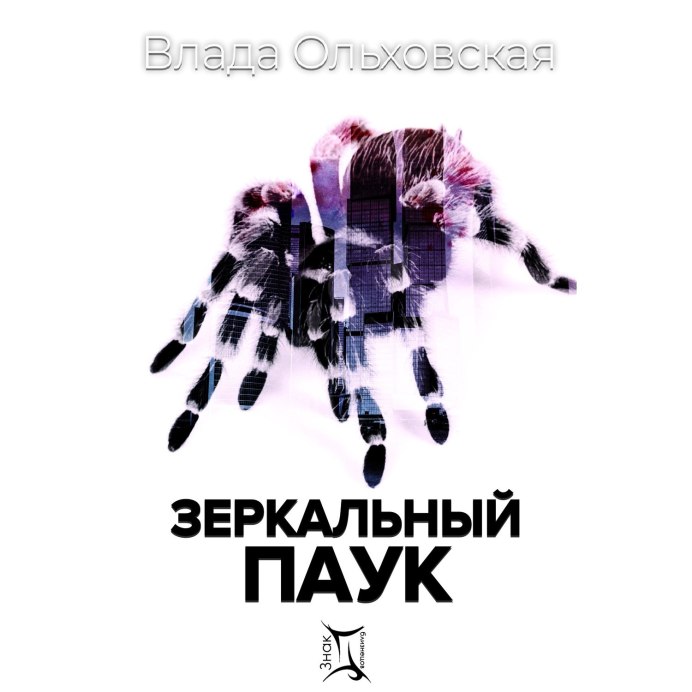 Зеркальный паук насекомое