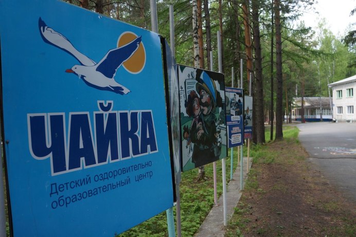 Лагерь Чайка в Тетюшах