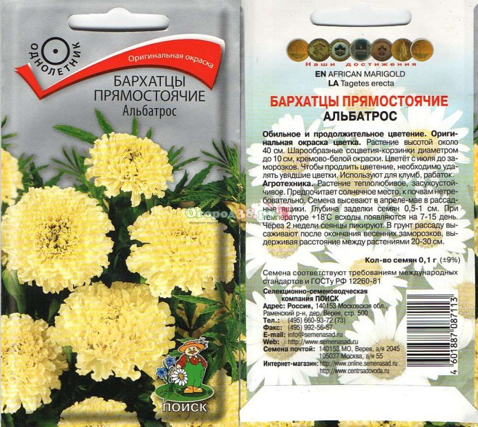 Бархатцы Ванилла