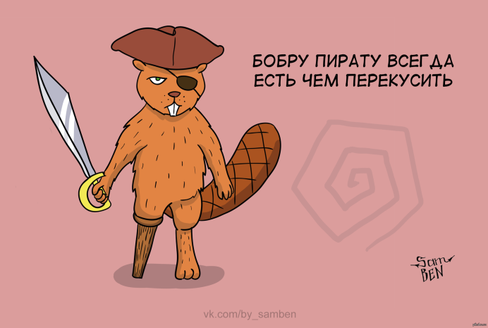 Машина бобер
