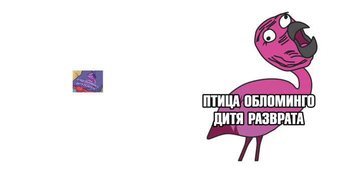 Астраханский заповедник Фламинго