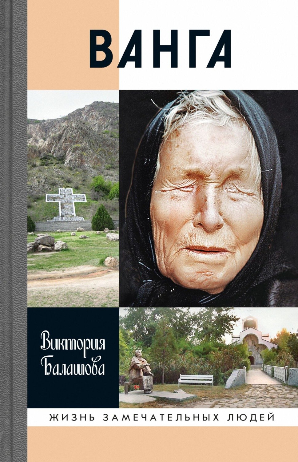 Серпоклювая ванга