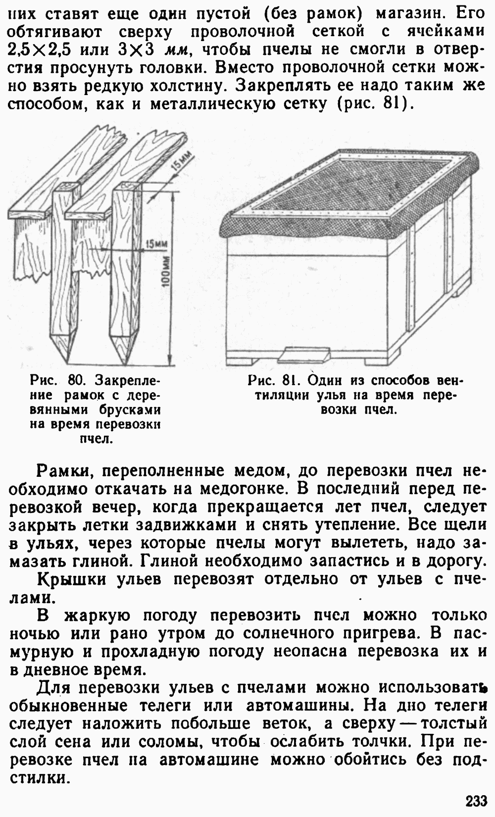 Доклад по окружающему миру 4 класс на тему Пчеловодство