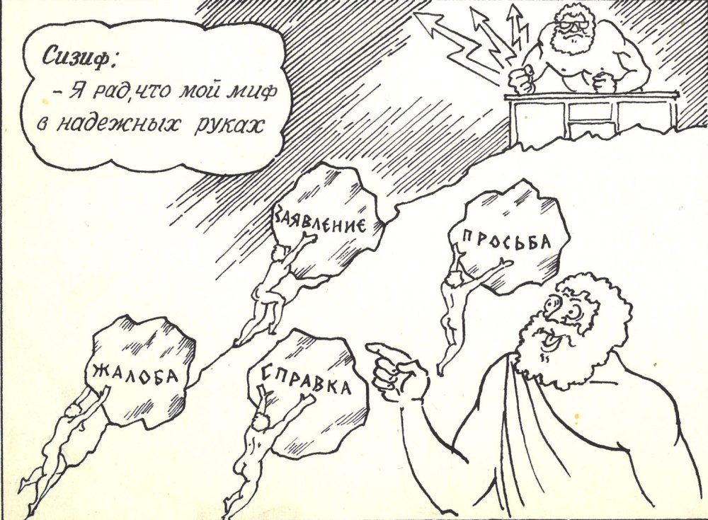 Сизиф схема