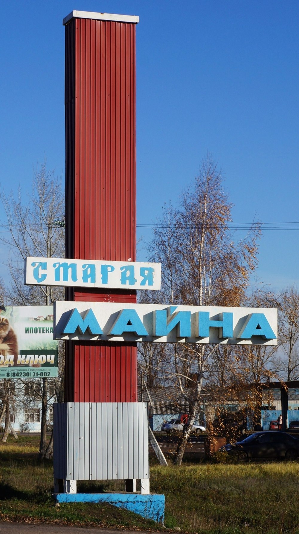 Старая майна достопримечательности