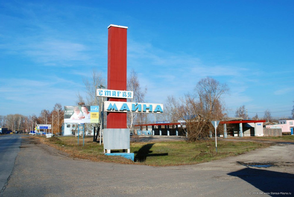 Р П Старая майна Ульяновской области