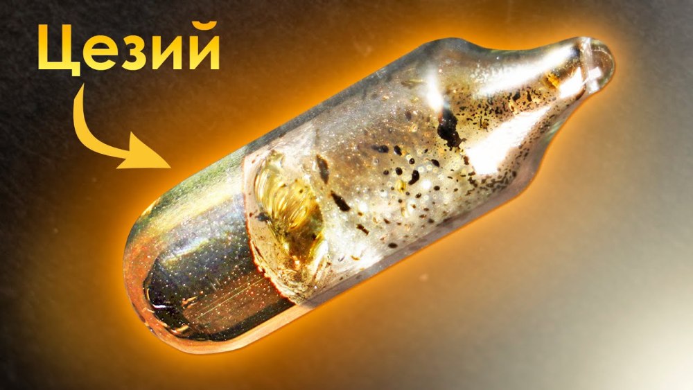 Цезий 137 элемент
