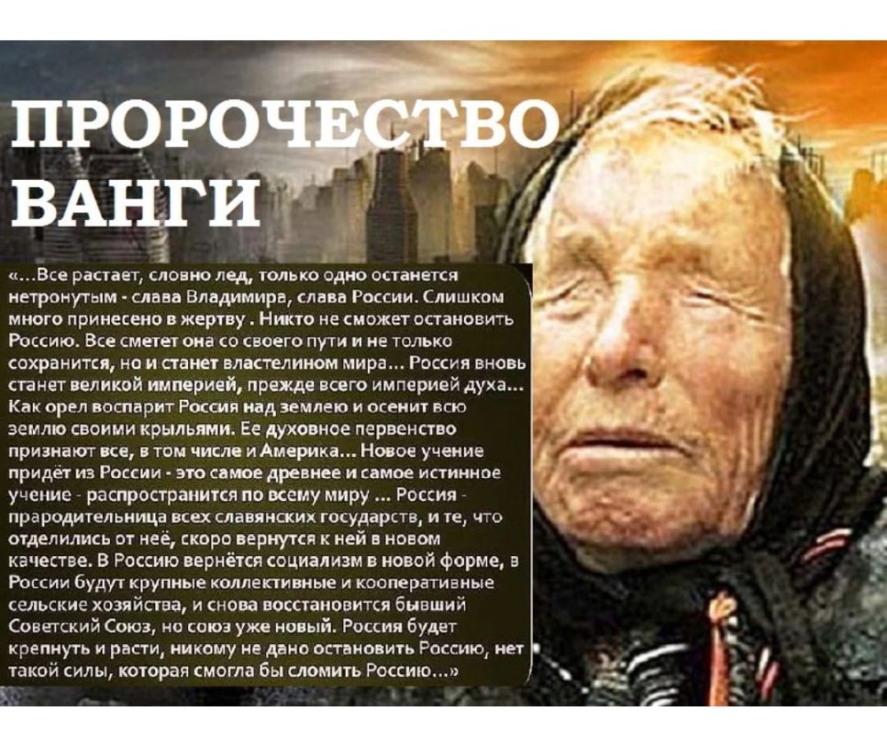 Ванга предсказания