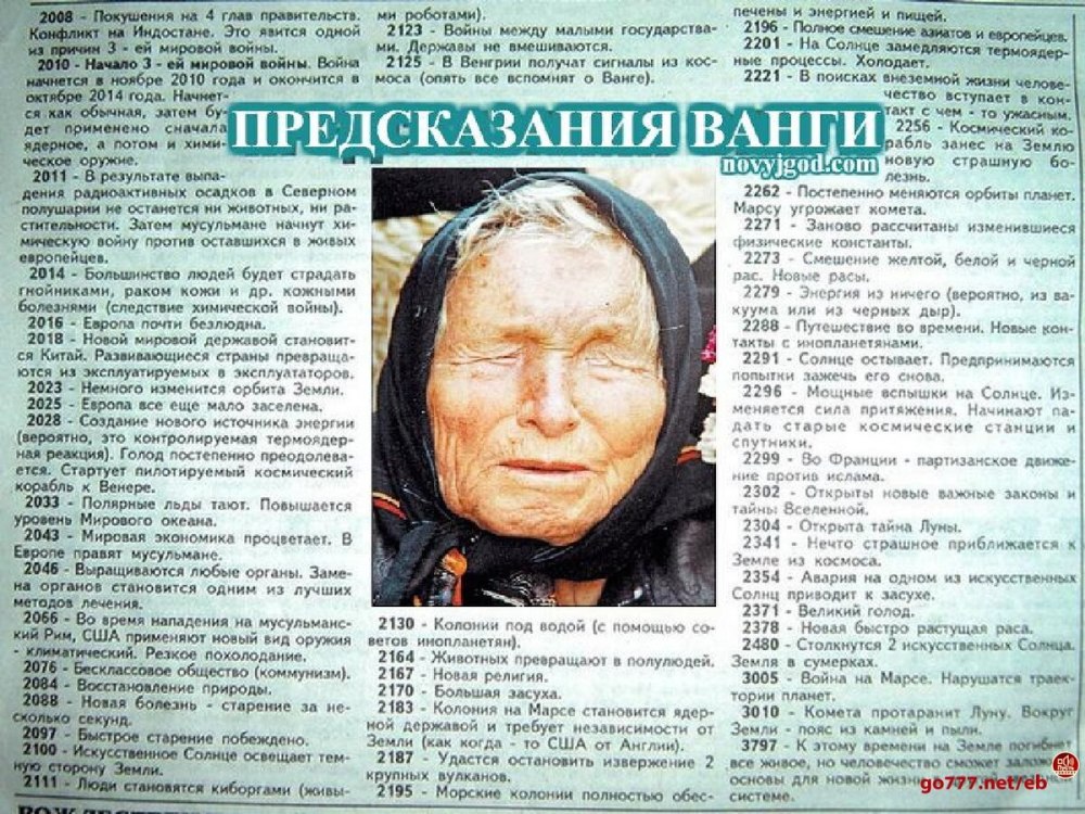Предсказания Ванги