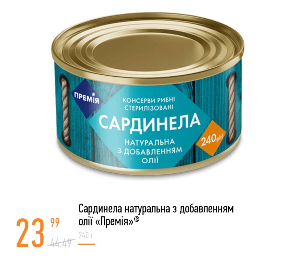 Сардинелла натуральная с добавлением масла «5 морей»