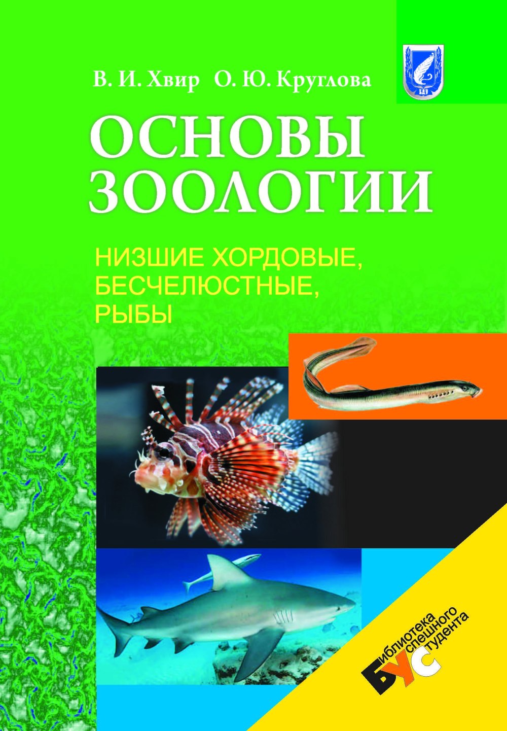 Биология с основами зоологии РПД