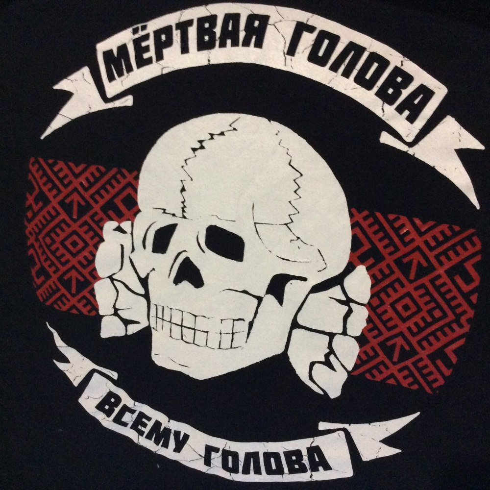 X x 14 88. Мёртвая голова Totenkopf.