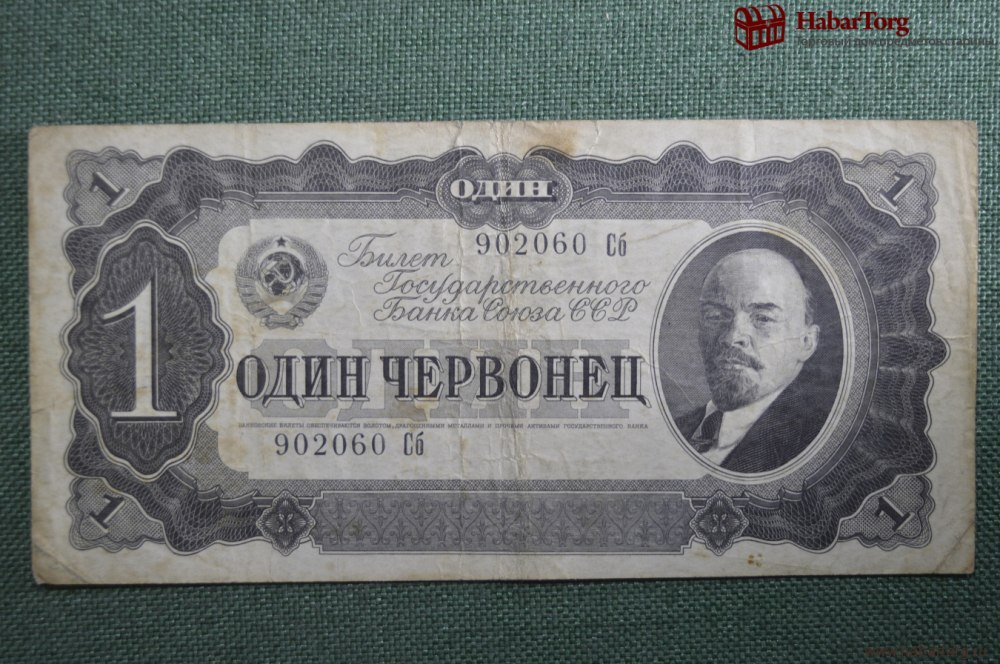 1 Червонец 1937 года