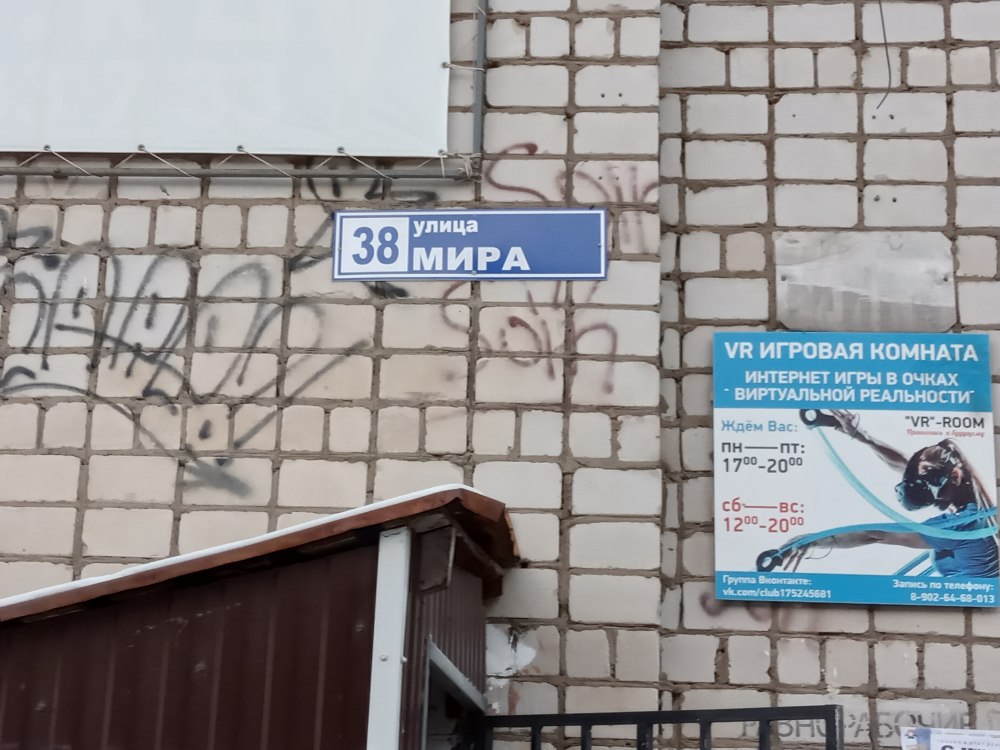 Мира 38 Чернушка салон Александра