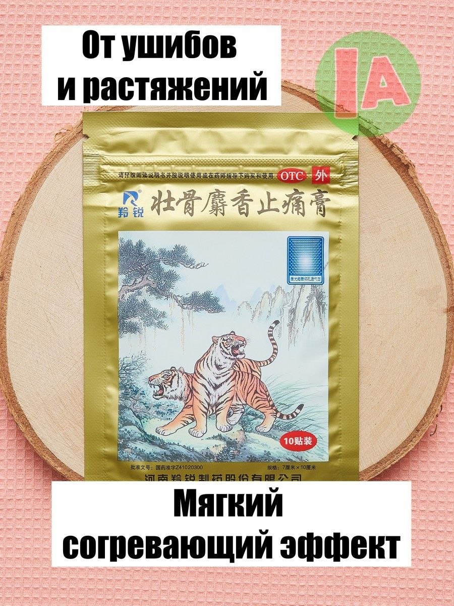 Тигровый пластырь