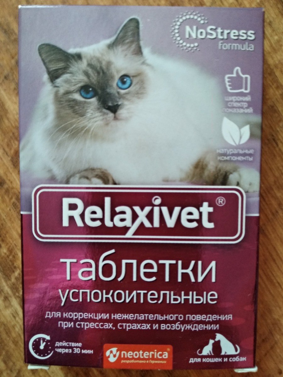 Успокоительные релаксивет. Релаксивет успокоительное. Relaxivet таблетки успокоительные. Relaxivet для кошек. Релаксивет для кошек таблетки.