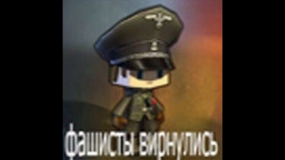Фашисты вернулись