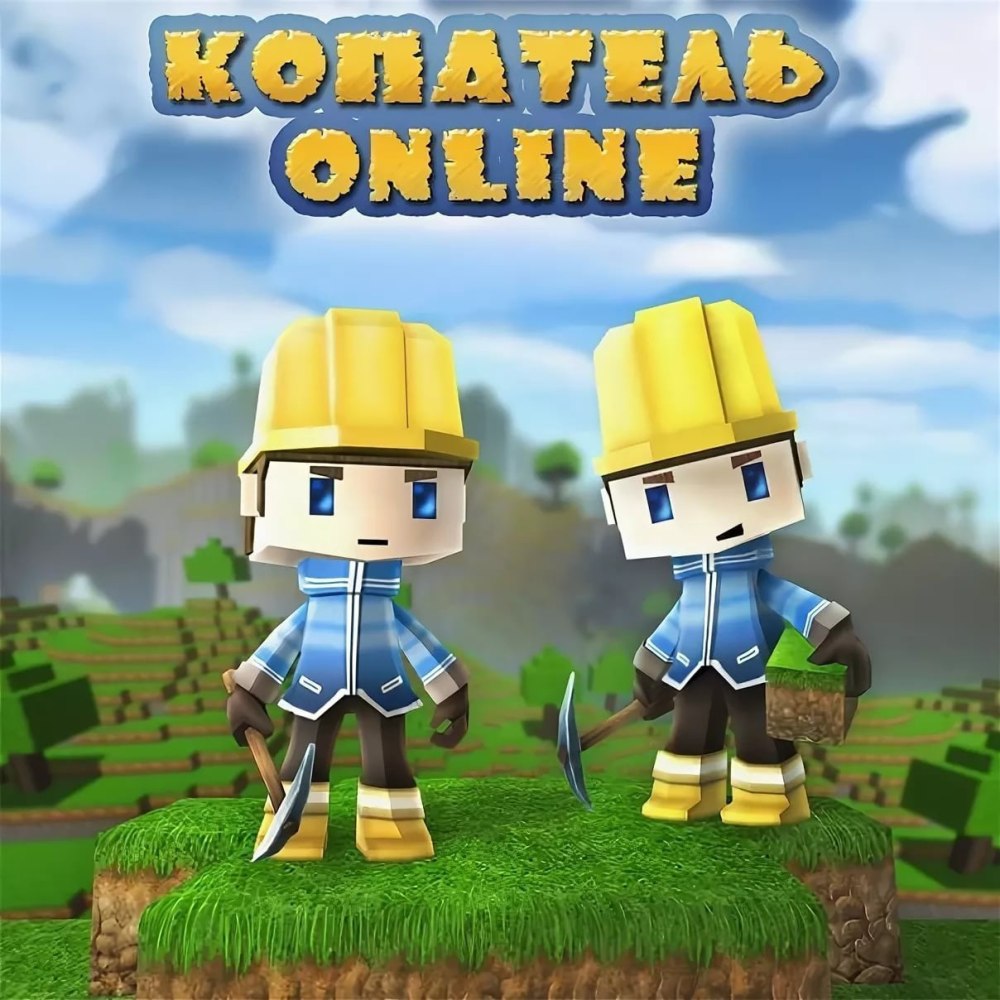 Копатель онлайн