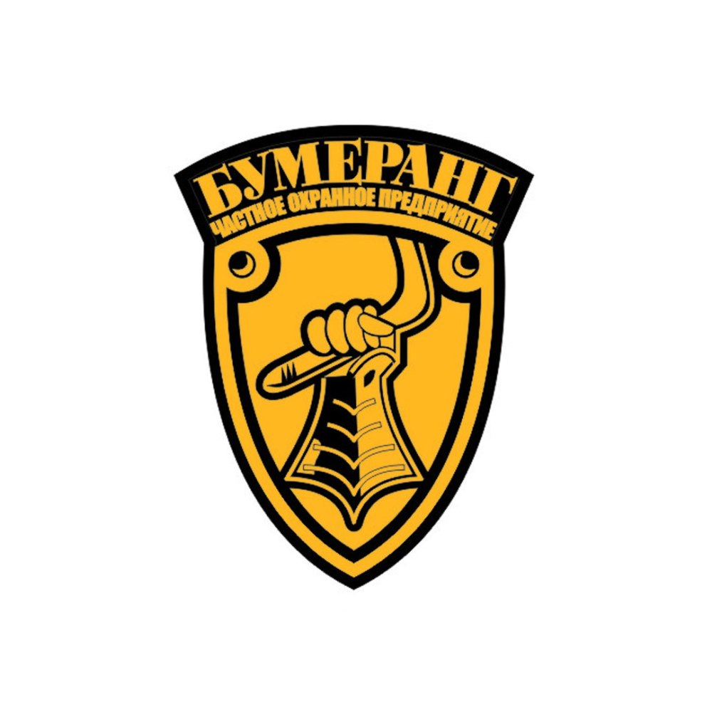 Бумеранг частное охранное предприятие