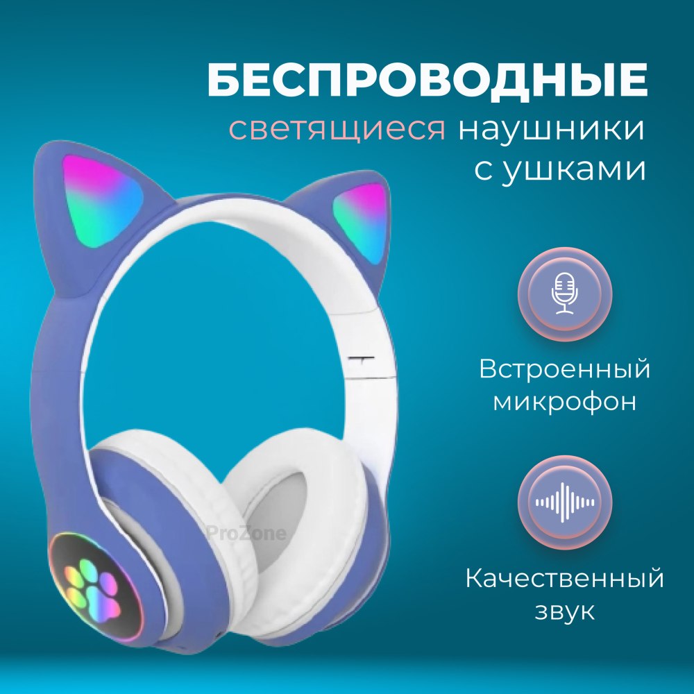 Беспроводные наушники для компьютера с ушками