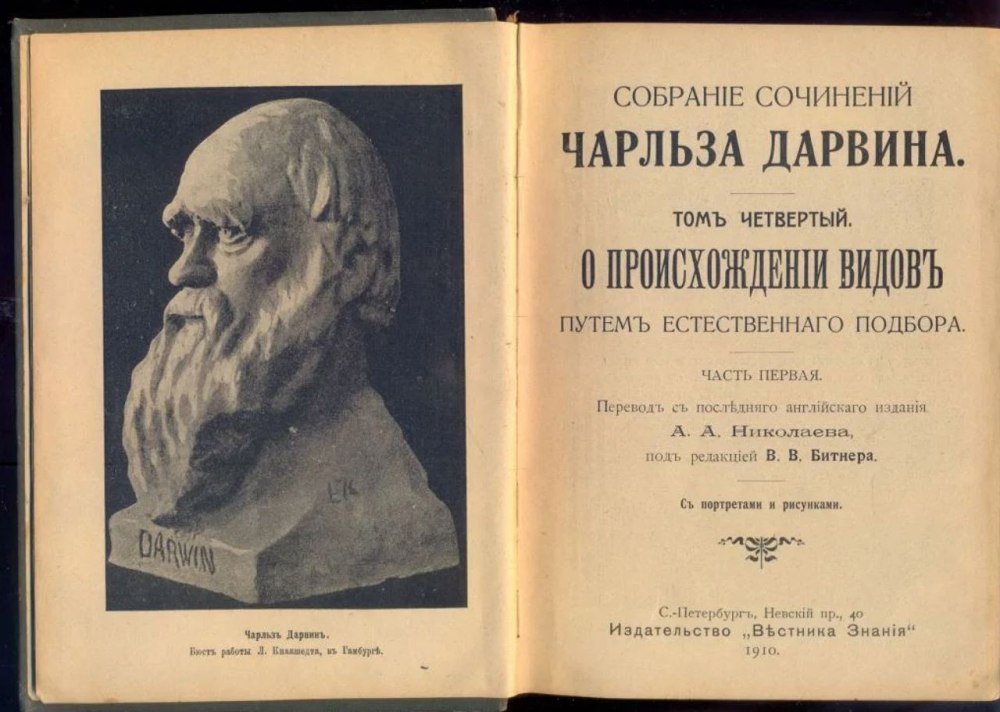 Книга Дарвина «происхождение видов путем естественного отбора» (1859)