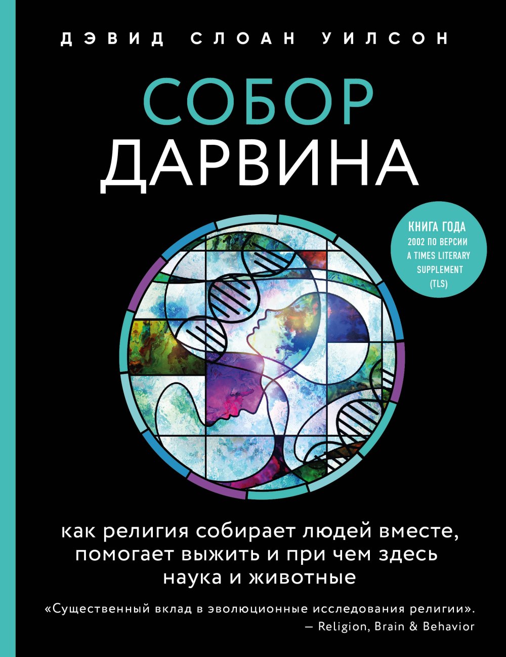 Уилсон, Дэвид Слоан
