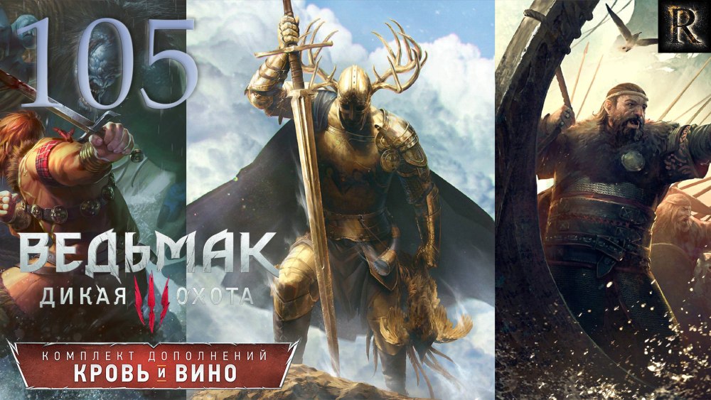 Ведьмак 3 Дикая охота из трейлера