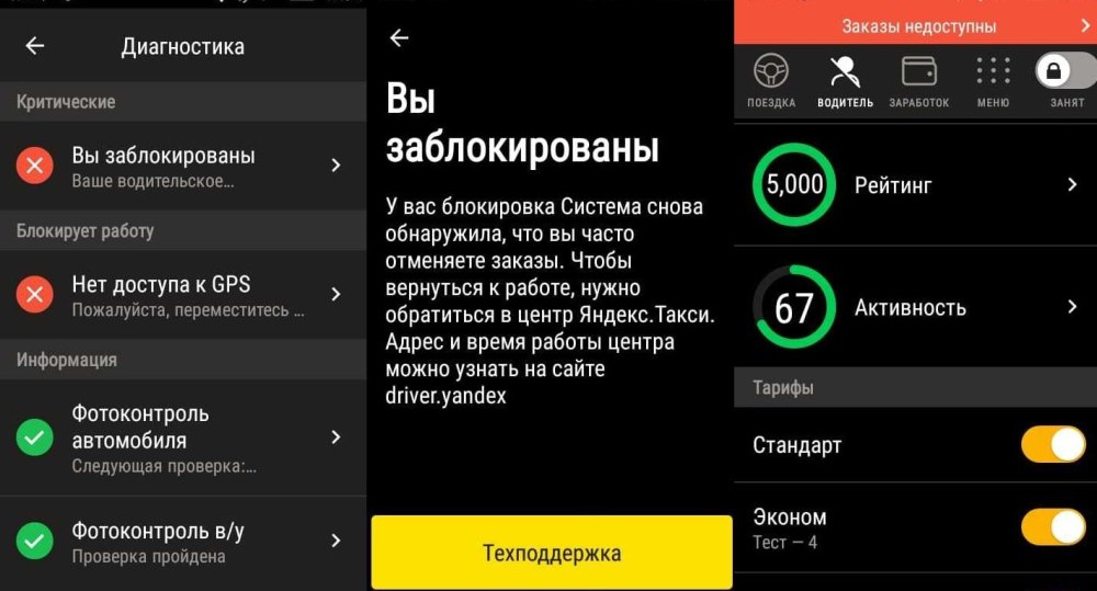 Блокировка от Яндекс такси