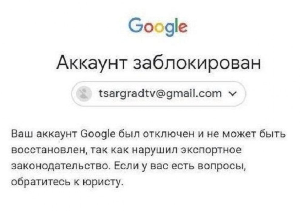 Гугл аккаунт заблокирован