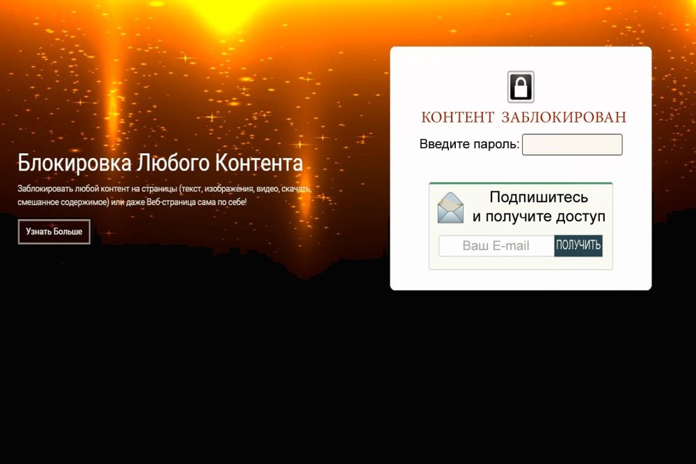 Блокировка контента