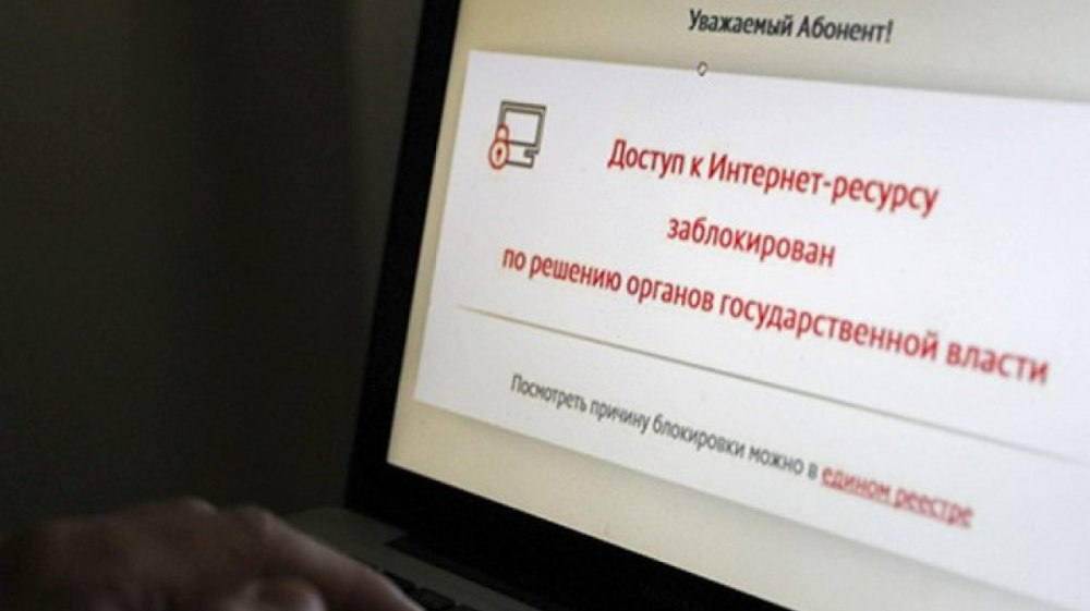 Интернет заблокирован