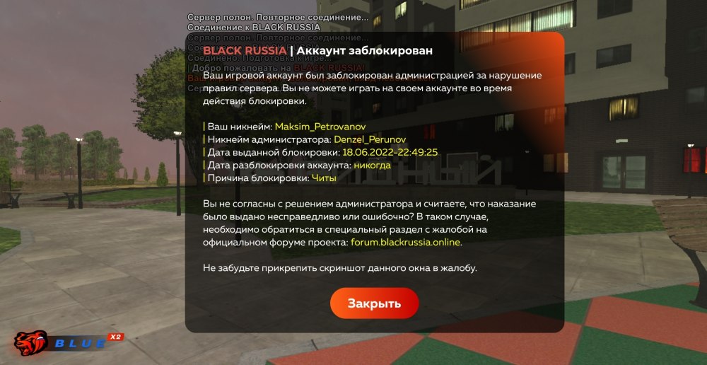Забанили навсегда Блэк раша
