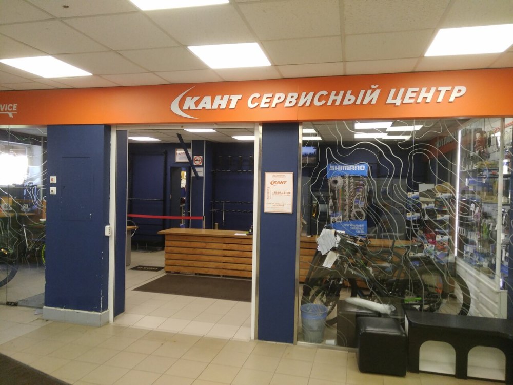 Кант сервис