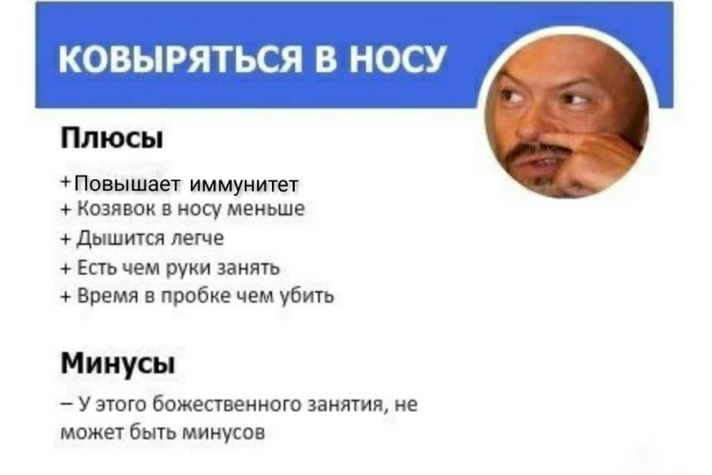 Ковыряние в носу прикол