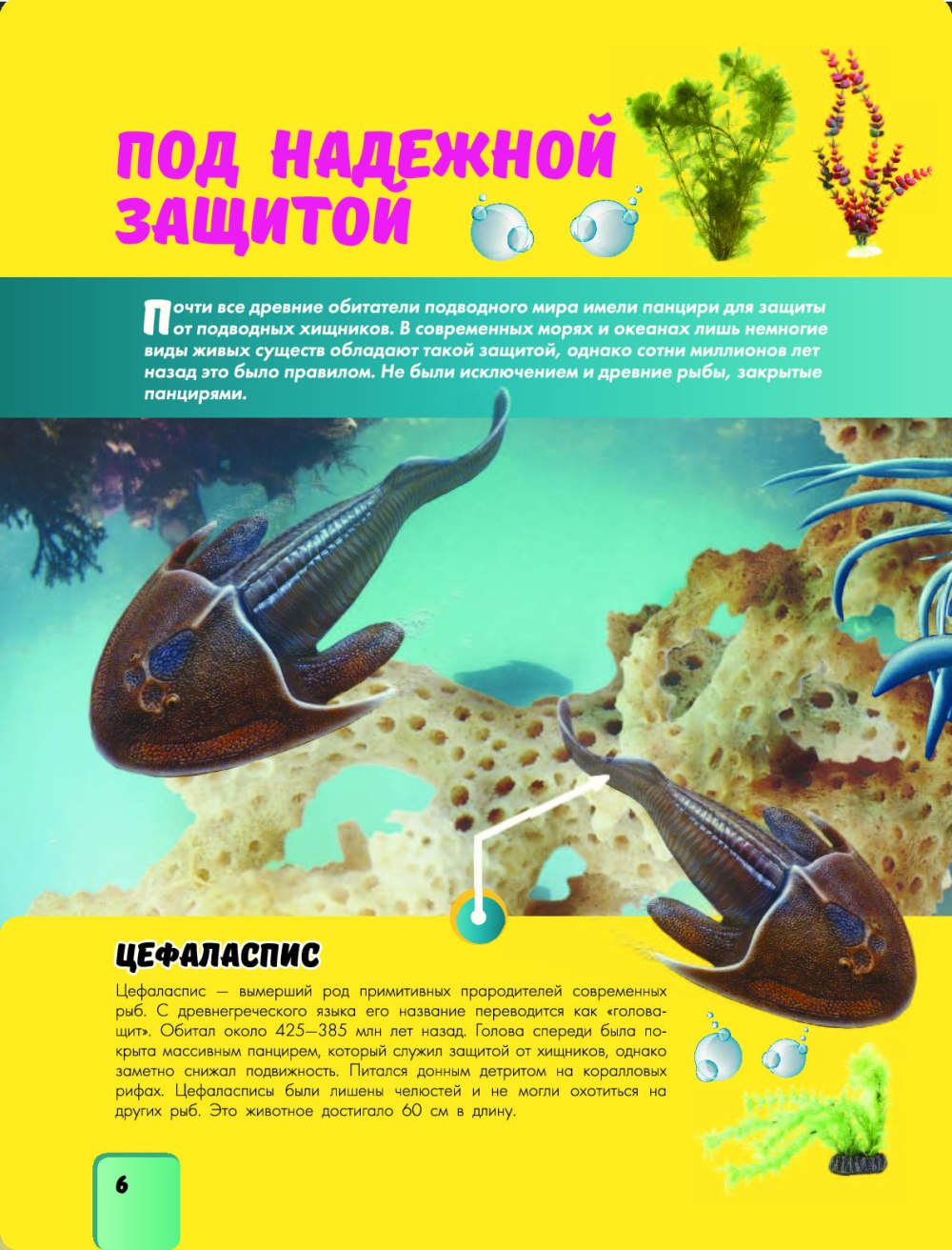 Подводный мир книга читать