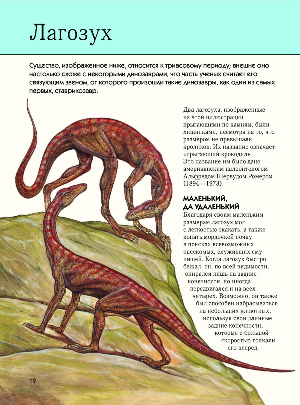Книга вымерших животных
