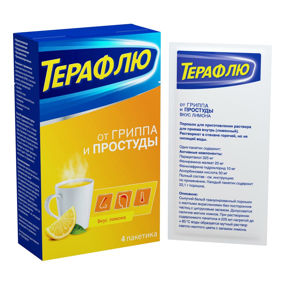 Терафлю форте порошок
