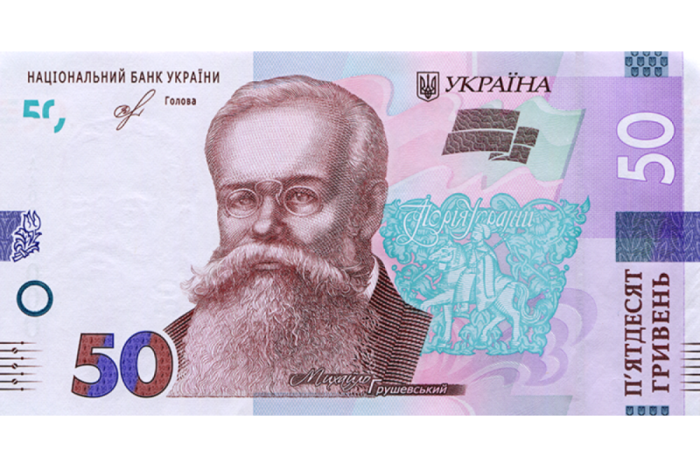 50 Гривна Украины купюра