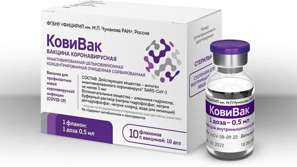Ковивак вакцина флакон