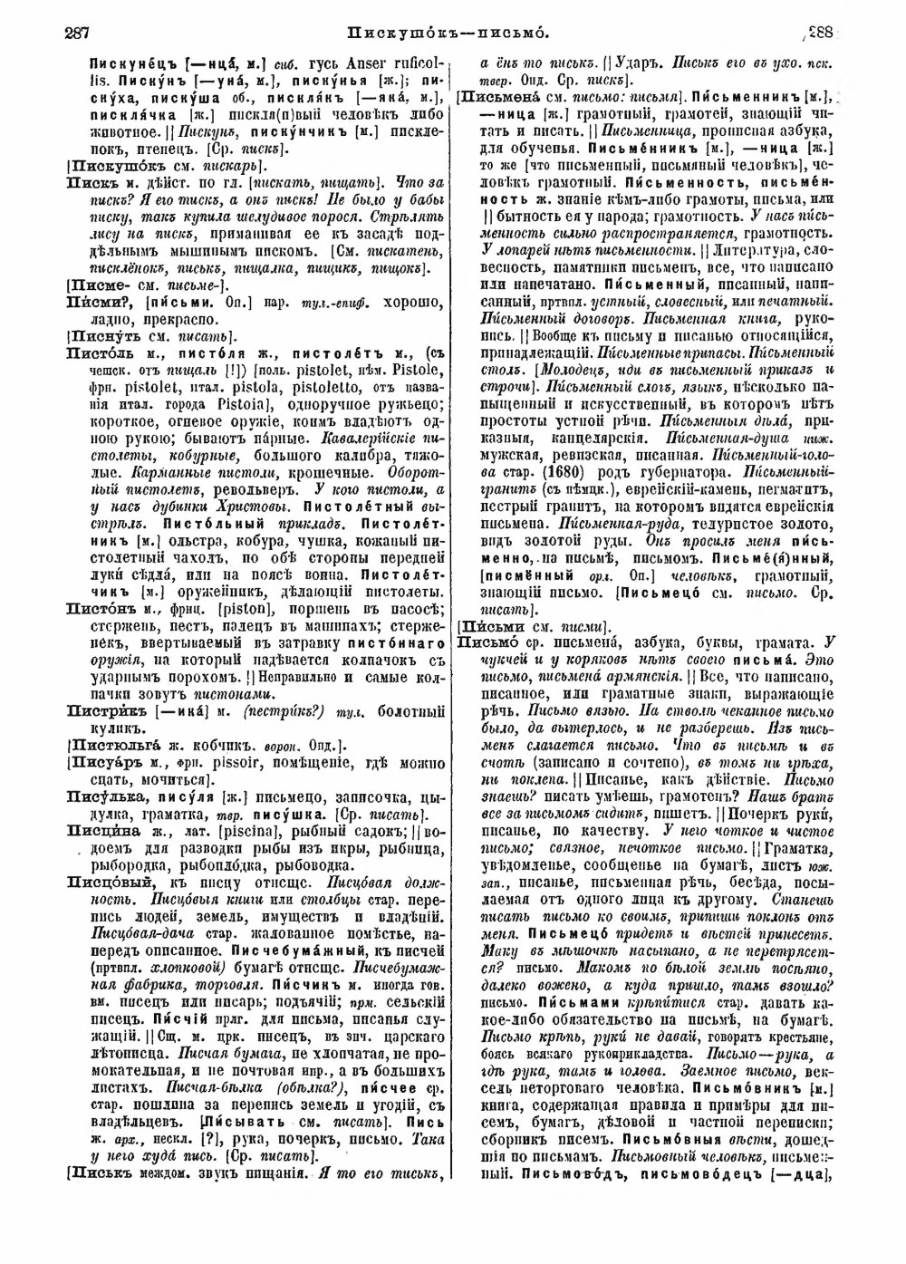 Связное письмо