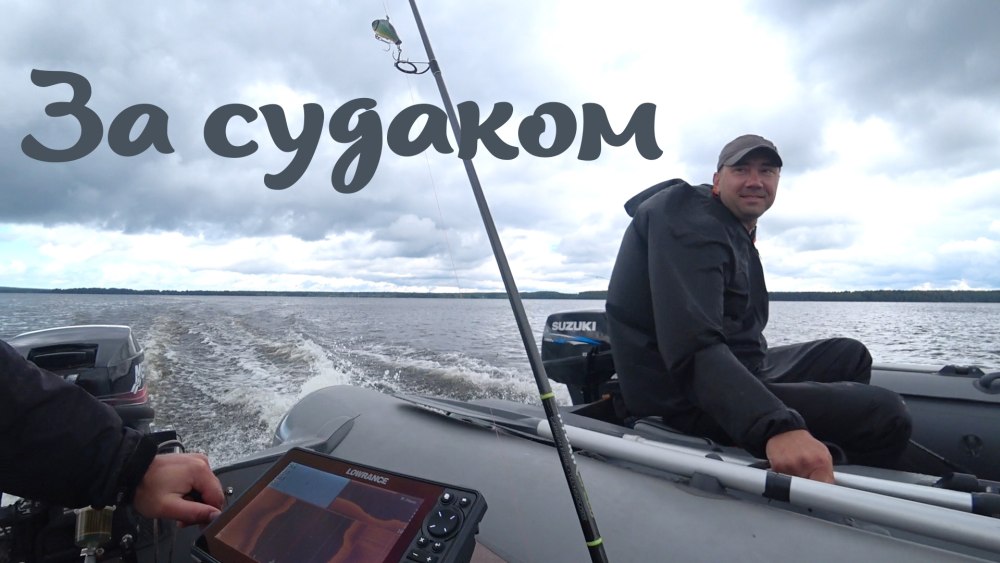Рыбалка на ратлин судака