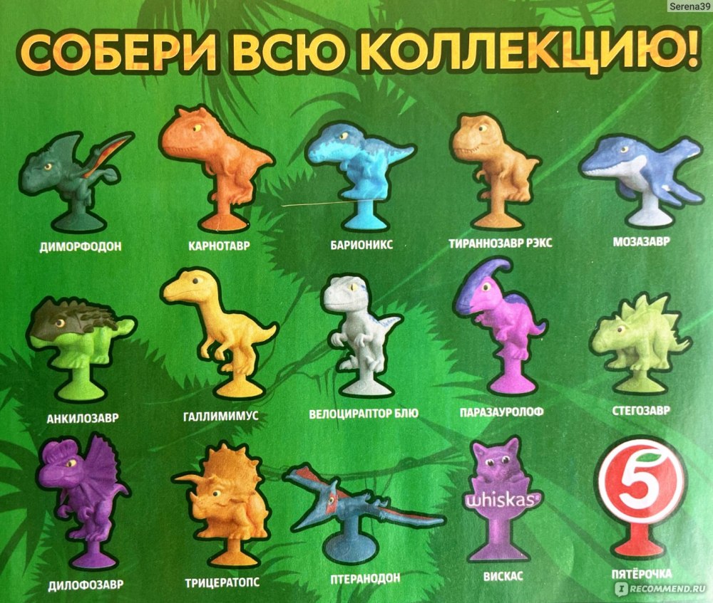 Вся коллекция динозавров
