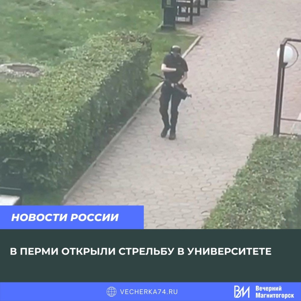 Стрельба в Пермском университете 2021