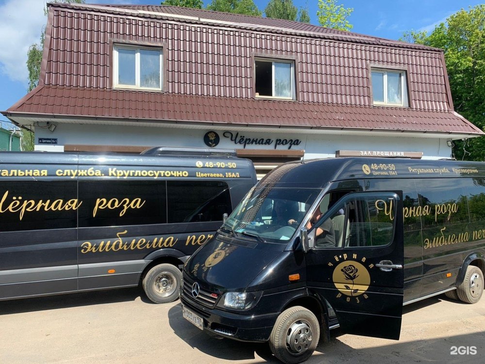 Черная роза ритуальные услуги Краснодар