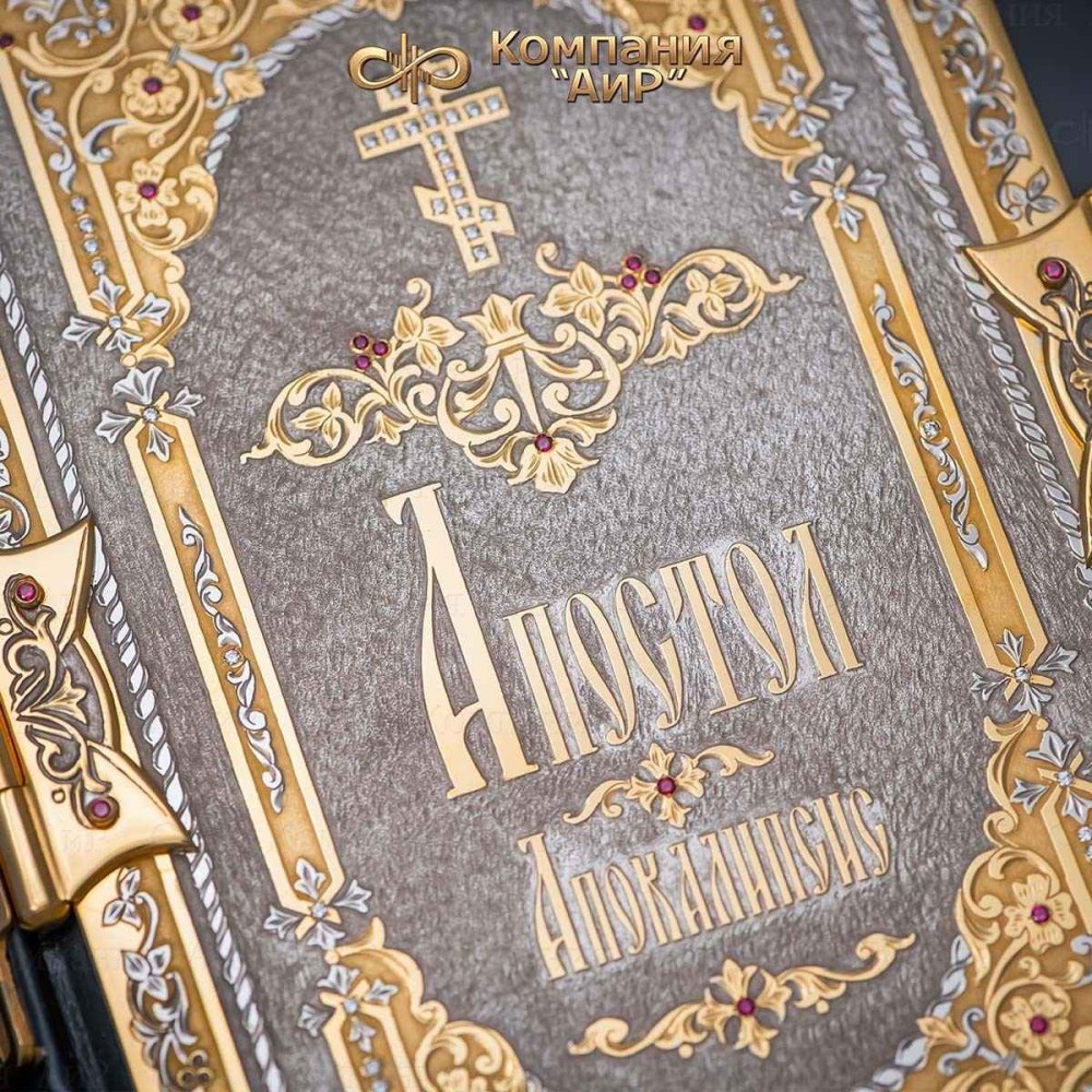 Первая книга Апостол